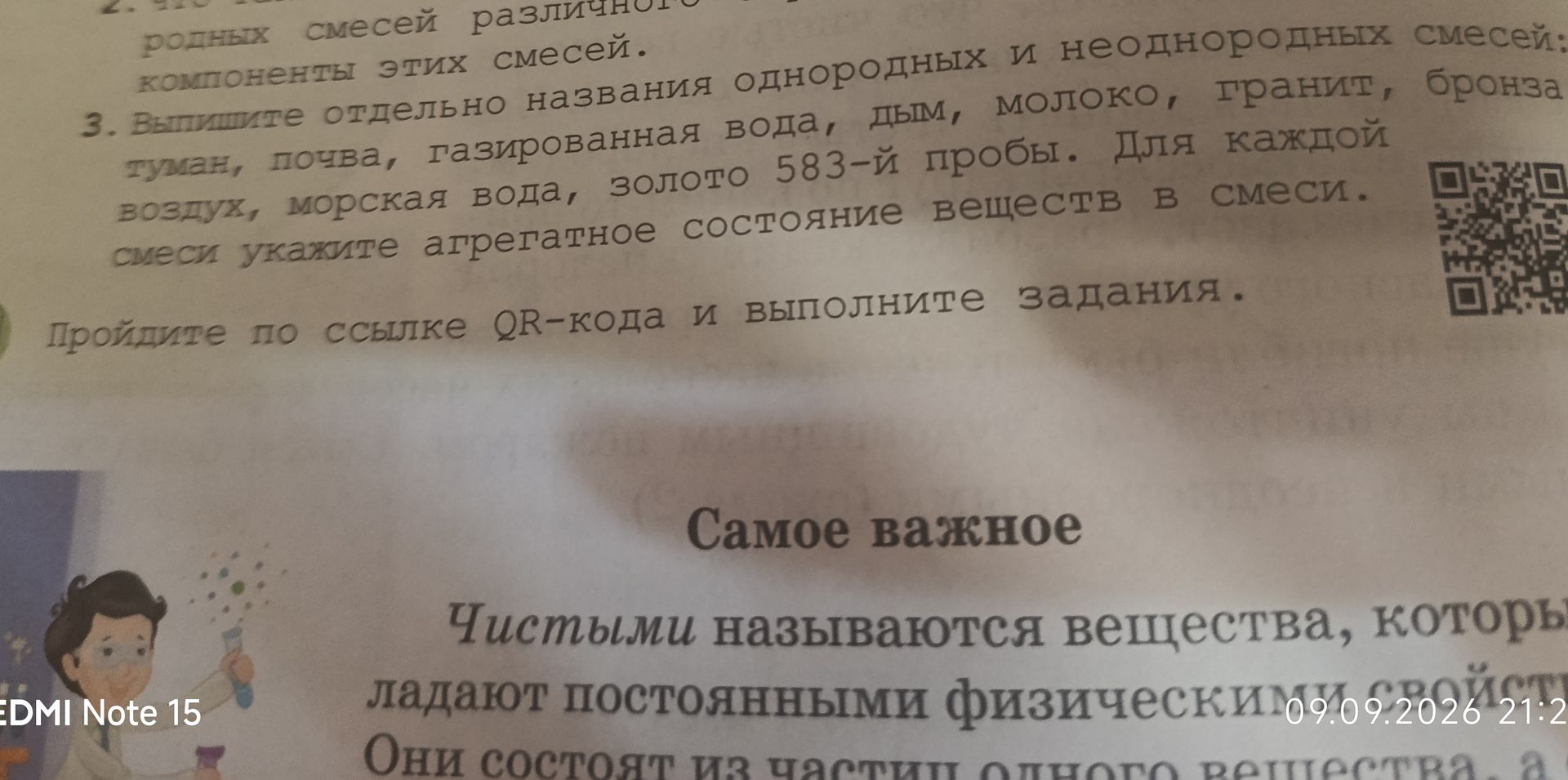Фото задания: 3. Выпишите отдельно названия однородных и неоднородных смесей: туман, почва, газированная вода, дым, молоко, гранит, бронза,…