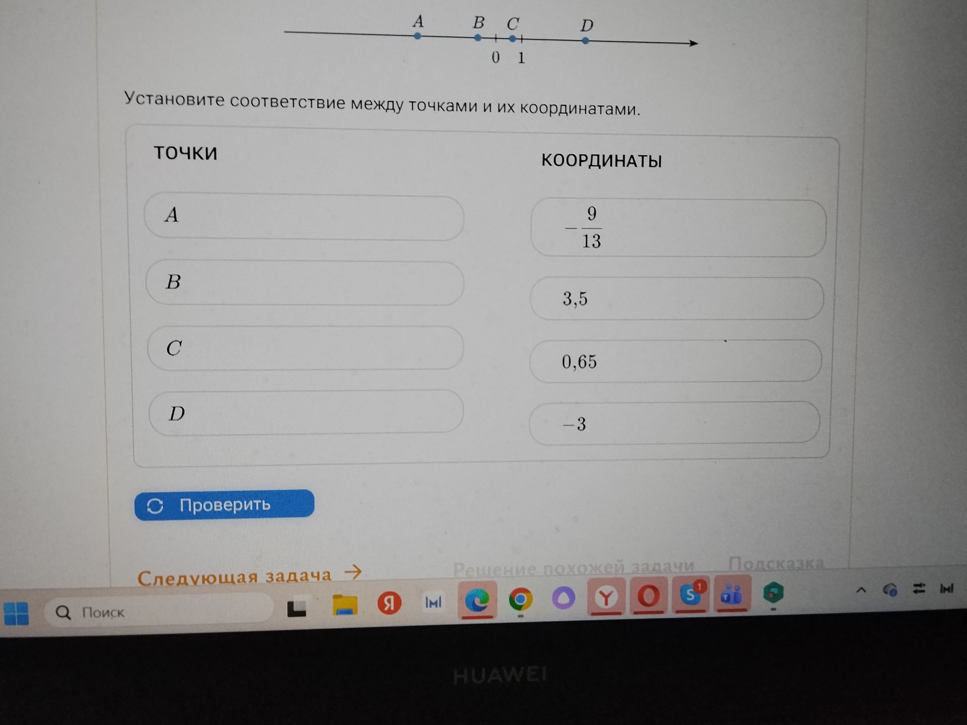 Фото задания: Установите соответствие между точками и их координатами: A, B, C, D; координаты: −9/13, 3,5, 0,65, −3.