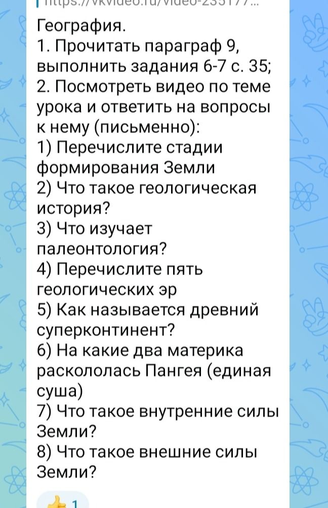 Фото задания: География. 1. Прочитать параграф 9, выполнить задания 6–7, с. 35.