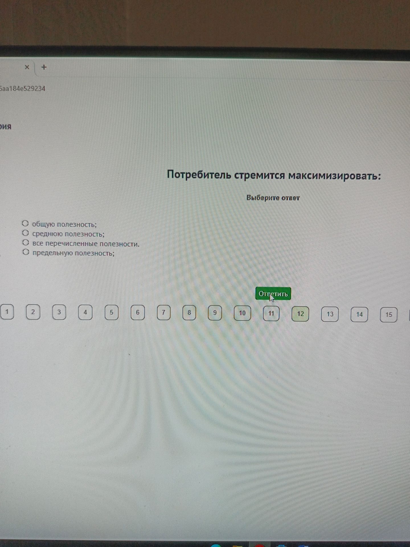 Фото задания: Потребитель стремится максимизировать: общую полезность; среднюю полезность; все перечисленные полезности; предельную…