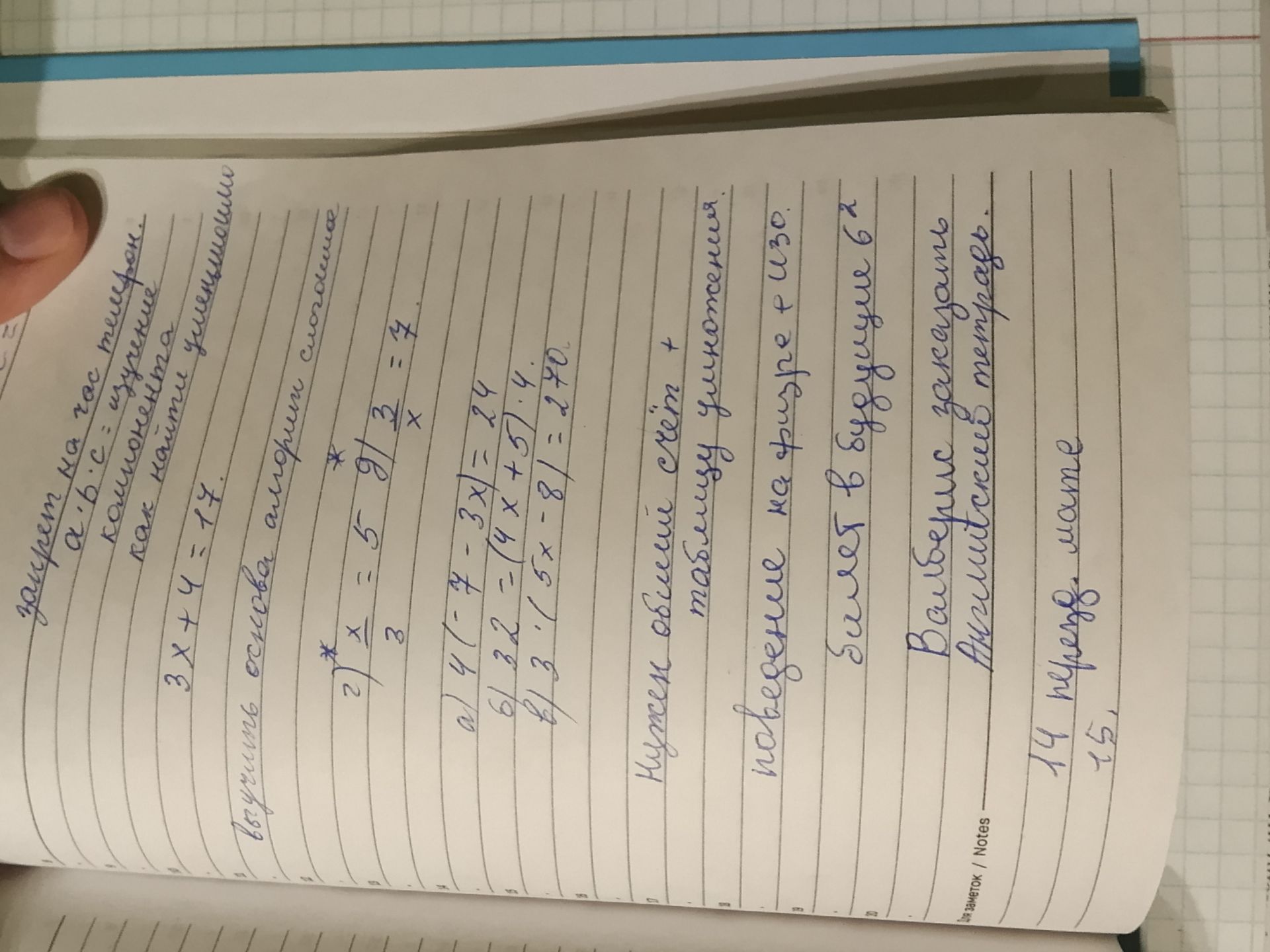 Фото задания: Решить уравнение: 3x + 4 = 17.