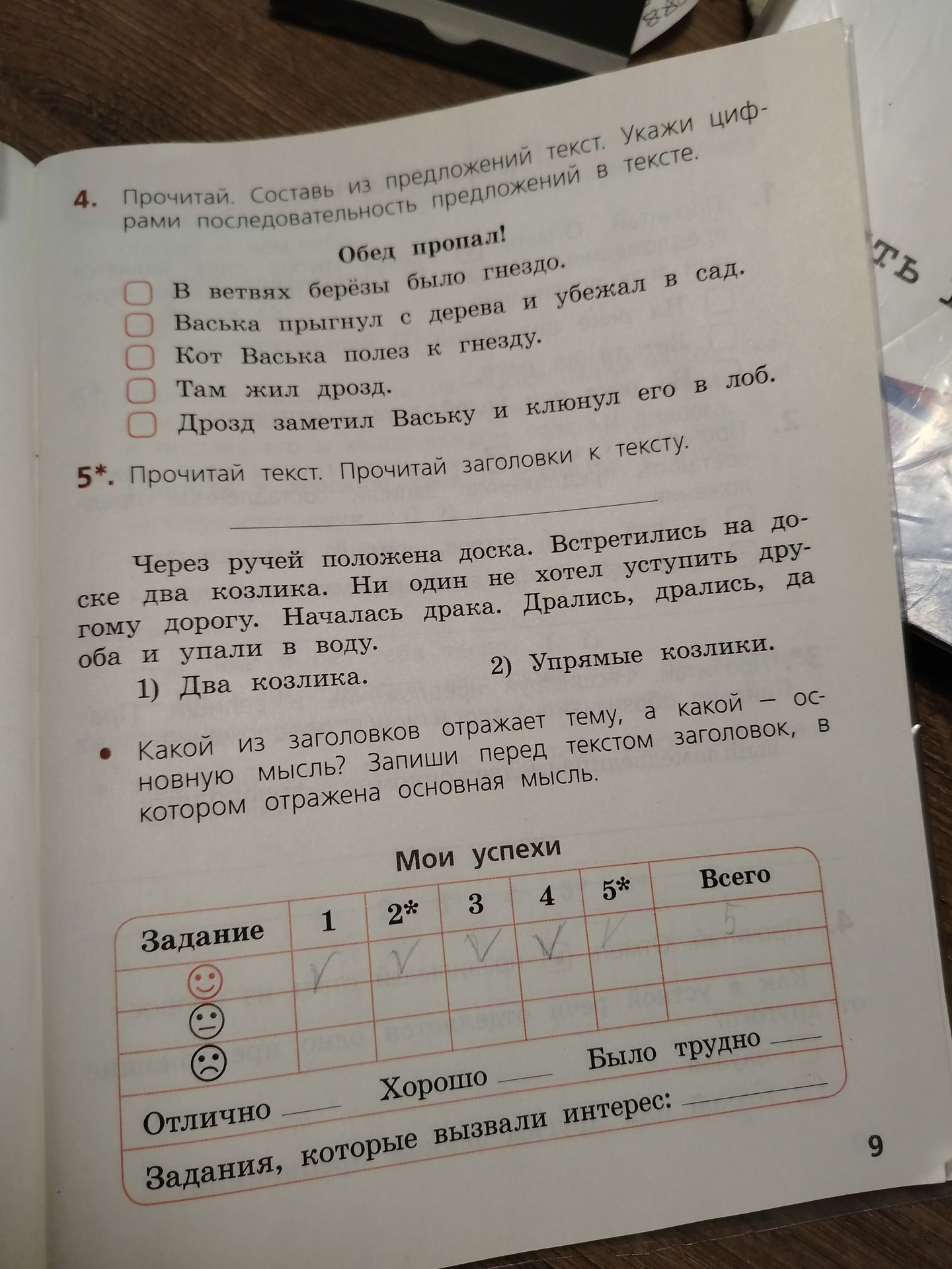 Фото задания: 4. Прочитай. Составь из предложений текст «Обед пропал!». Укажи цифрами последовательность предложений в тексте: «В ветвях…