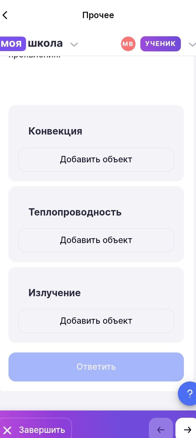 Фото задания: На изображении отображается экран раздела «Прочее» с категориями «Конвекция», «Теплопроводность» и «Излучение». Для каждой…