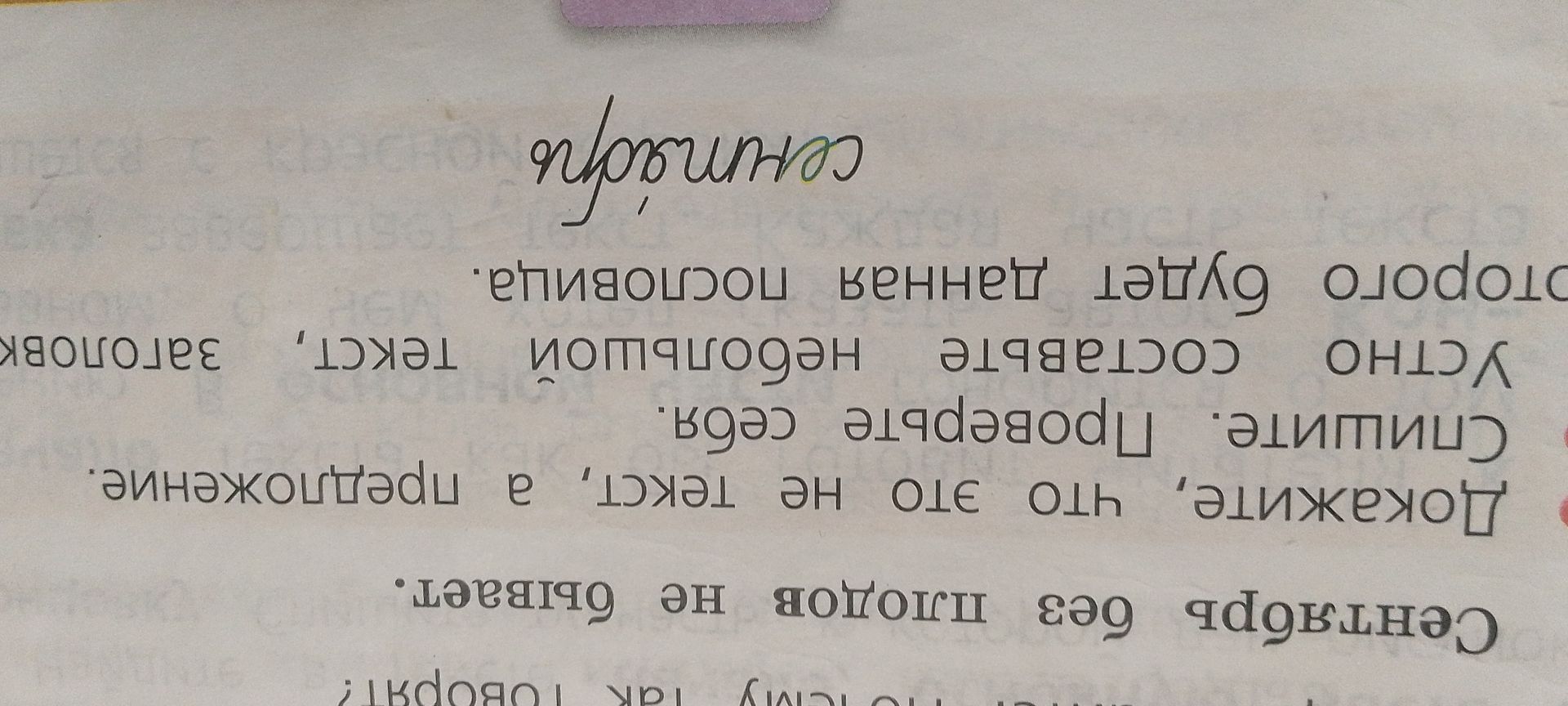 Фото задания: «Сентябрь без глаголов не бывает». Докажите, что это не текст, а предложение. Спишите. Проверьте себя. Устно составьте…