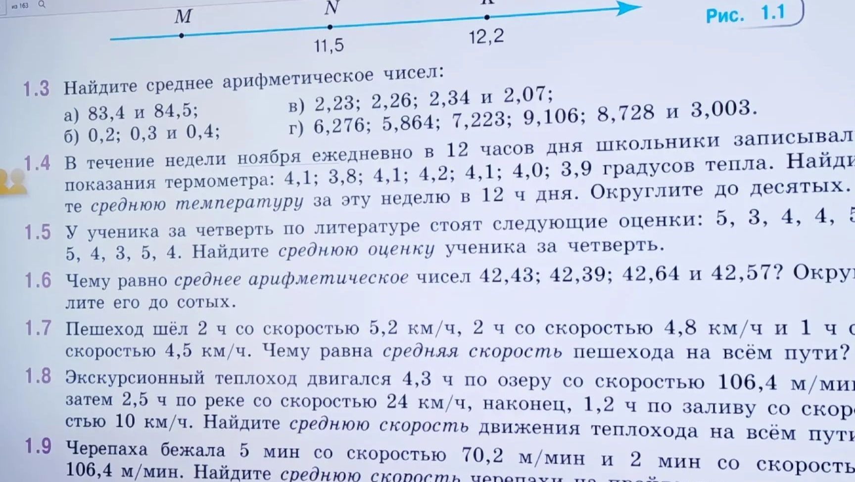 Фото задания: 1.5. У ученика за четверть по литературе стоят следующие оценки: [числовые данные обрезаны] Найдите среднюю оценку ученика за…