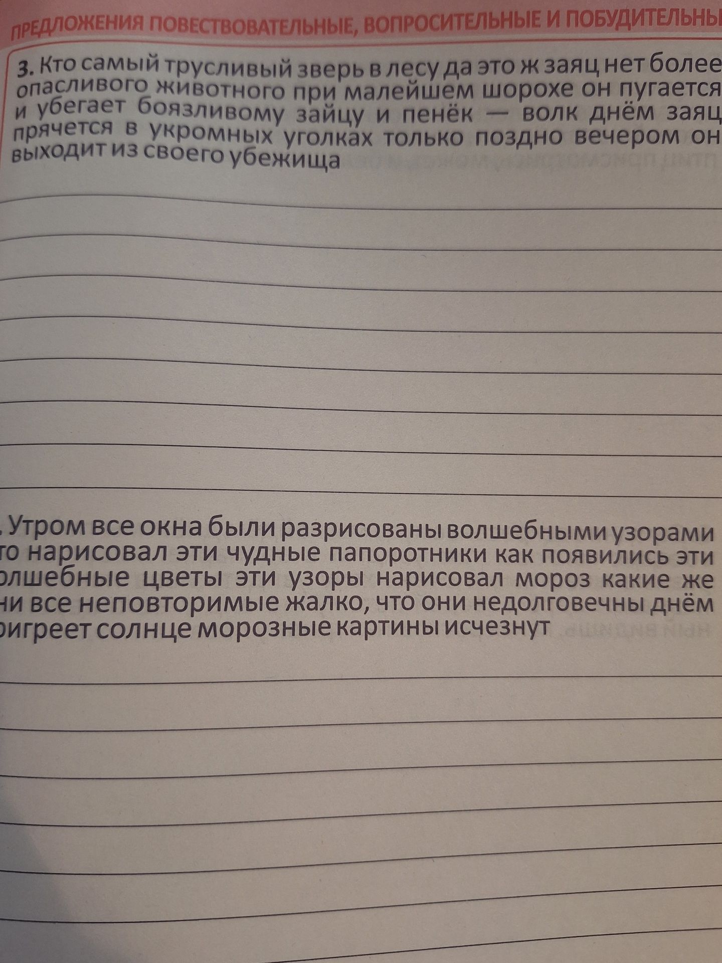 Фото задания: 3. Кто самый трусливый зверь в лесу да это ж заяц нет более опасливого животного при малейшем шорохе он пугается и убегает…