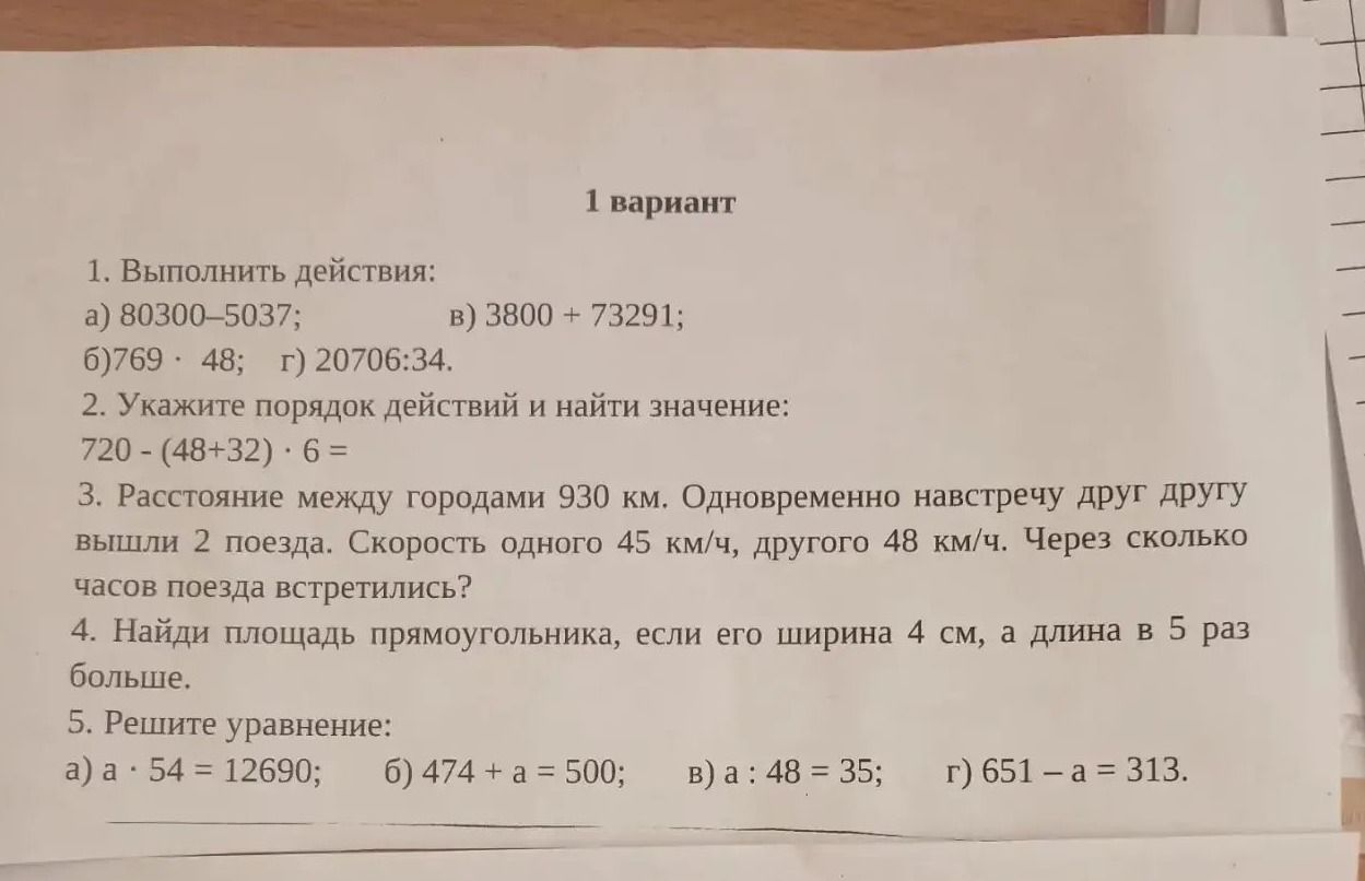 Фото задания: 1. Выполнить действия: а) 80300 − 5037; б) 769 · 48; в) 3800 + 73291; г) 20706 : 34.