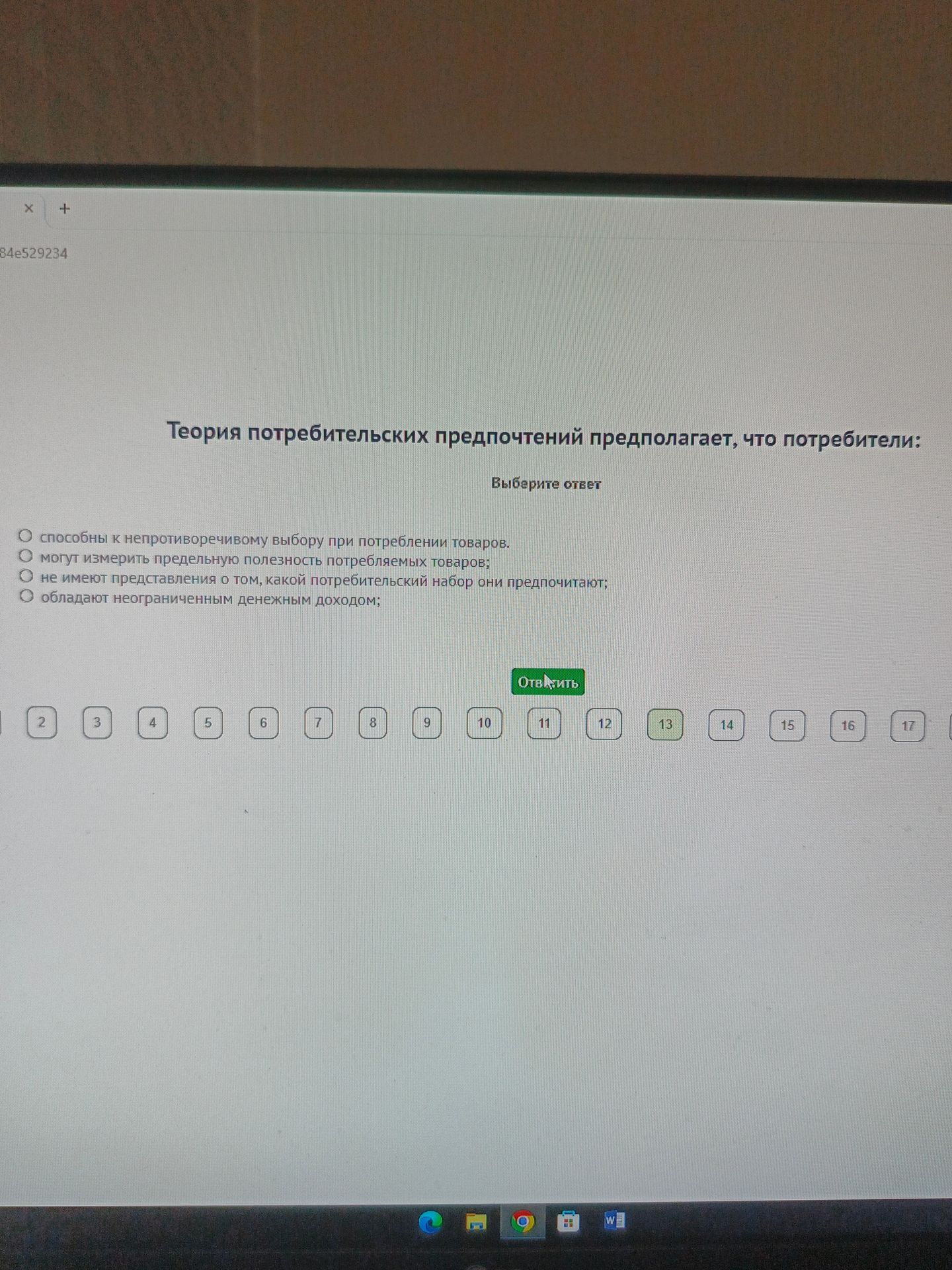 Фото задания: Теория потребительских предпочтений предполагает, что потребители: способны к непротиворечивому выбору при потреблении…
