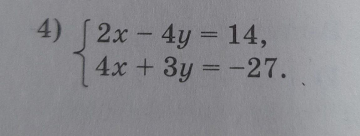 Фото задания: 4) Решите систему: 2x − 4y = 14, 4x + 3y = −27.