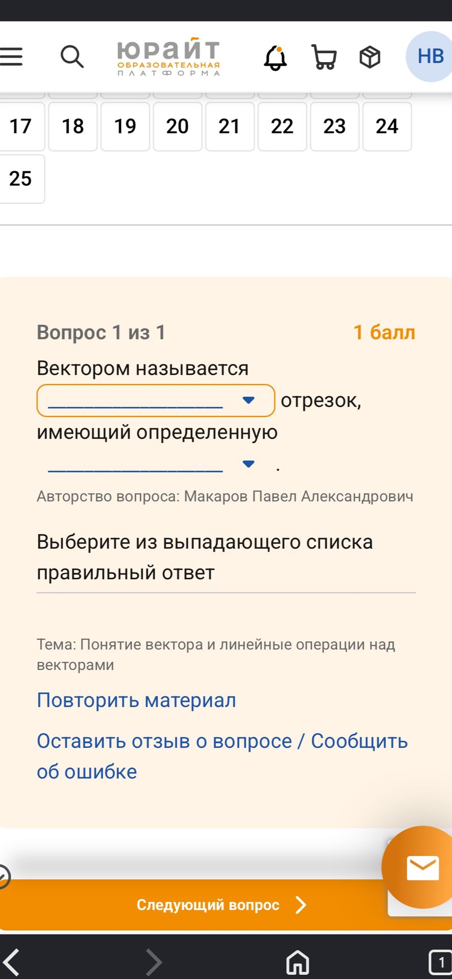 Фото задания: Вектором называется направленный отрезок, имеющий определённую длину и направление.