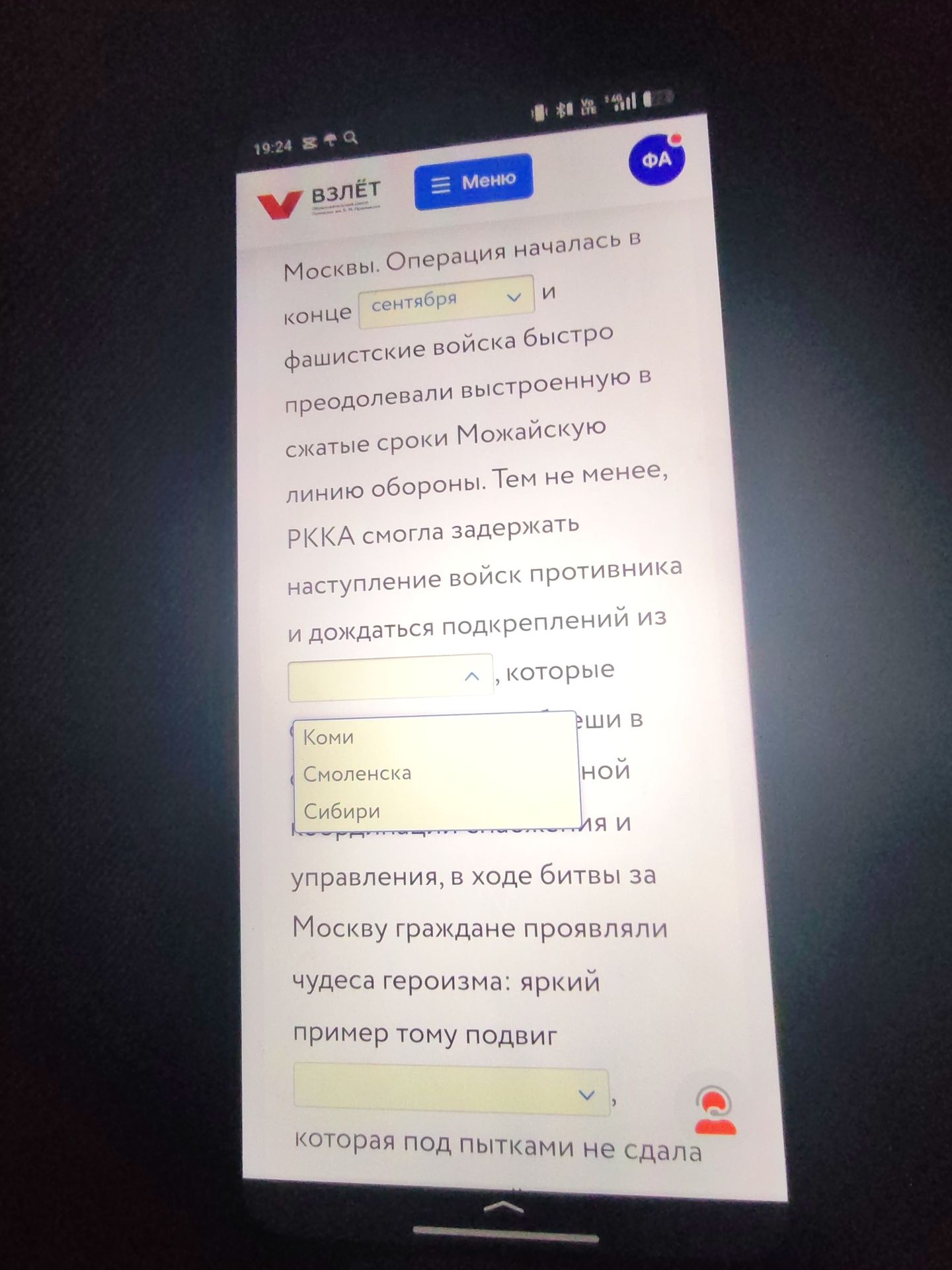 Фото задания: Заполнить пропуски в тексте о битве за Москву: «Операция началась в конце ___, и фашистские войска быстро преодолевали…