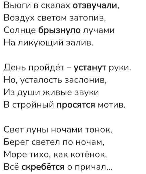 Фото задания: На изображении приведён фрагмент стихотворения: «Вьюги в скалах отзвучали, / Воздух светом затопив, / Солнце брызнуло…