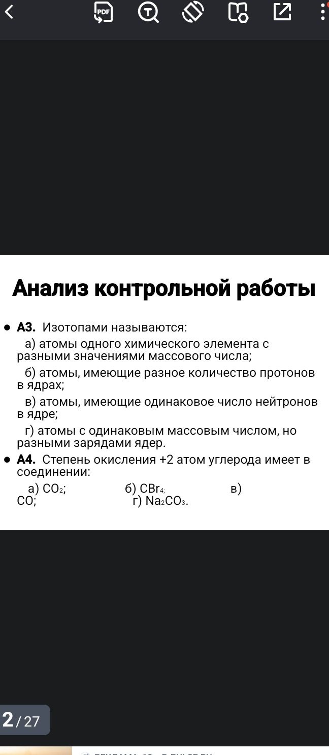 Фото задания: А4. Степень окисления +2 атом углерода имеет в соединении: а) CO₂; б) CBr₄; в) CO; г) Na₂CO₃.