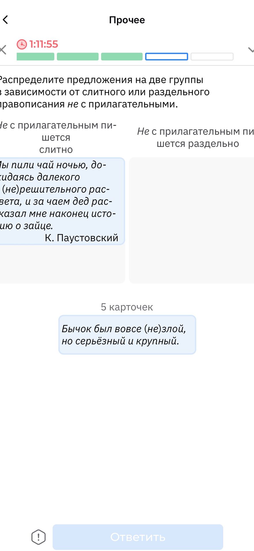 Фото задания: Бычок был вовсе (не)злой, но серьёзный и крупный.