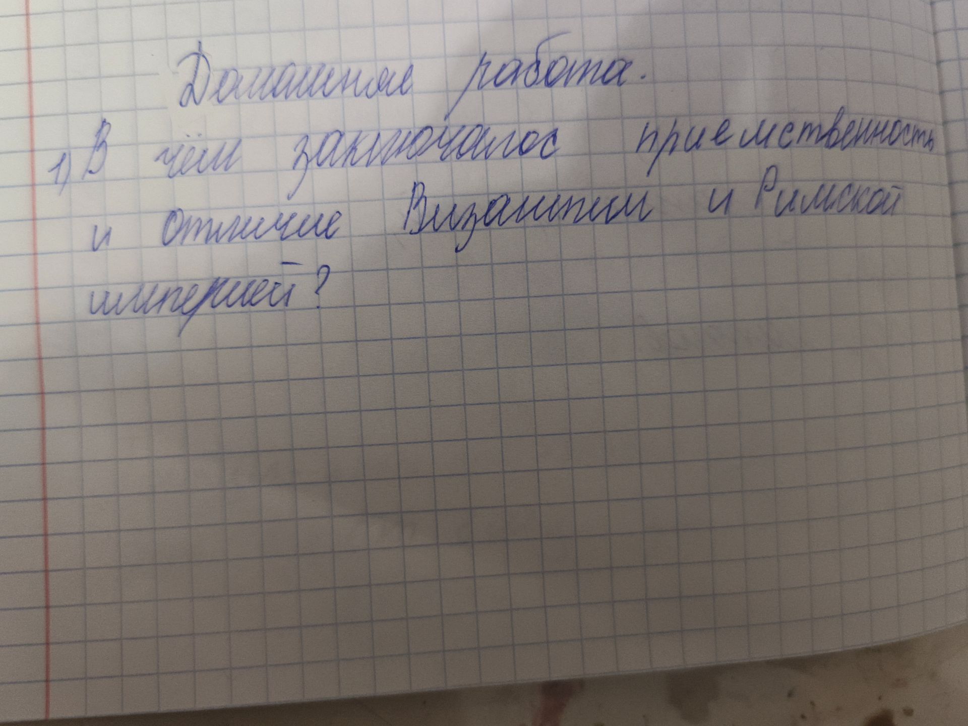 Фото задания: 1. [Текст задания неразборчив: предположительно «В чём заключается … закономерность преемственности и отличие взаимной …?»]