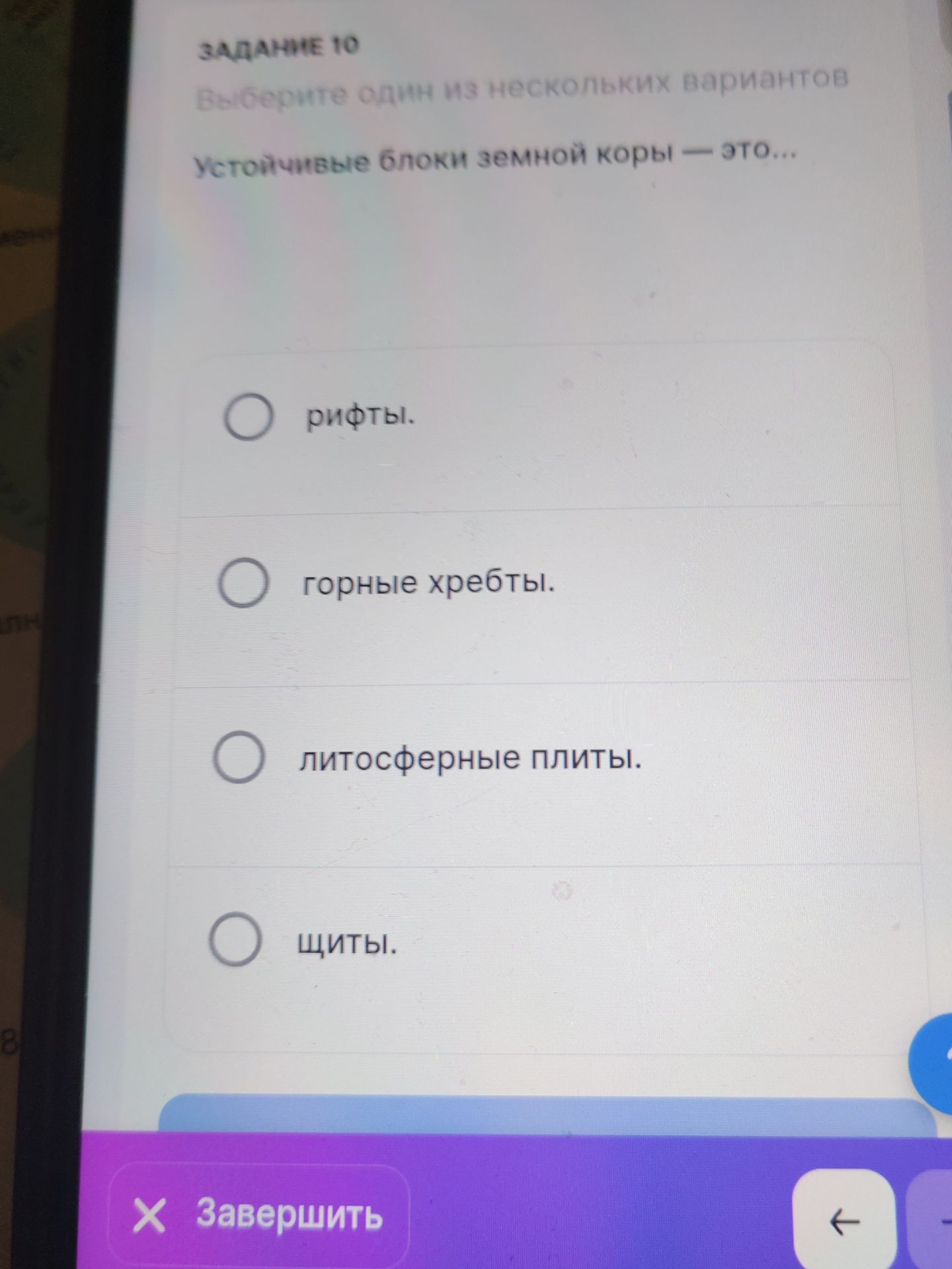 Фото задания: Устойчивые блоки земной коры — это… рифты; горные хребты; литосферные плиты; щиты.