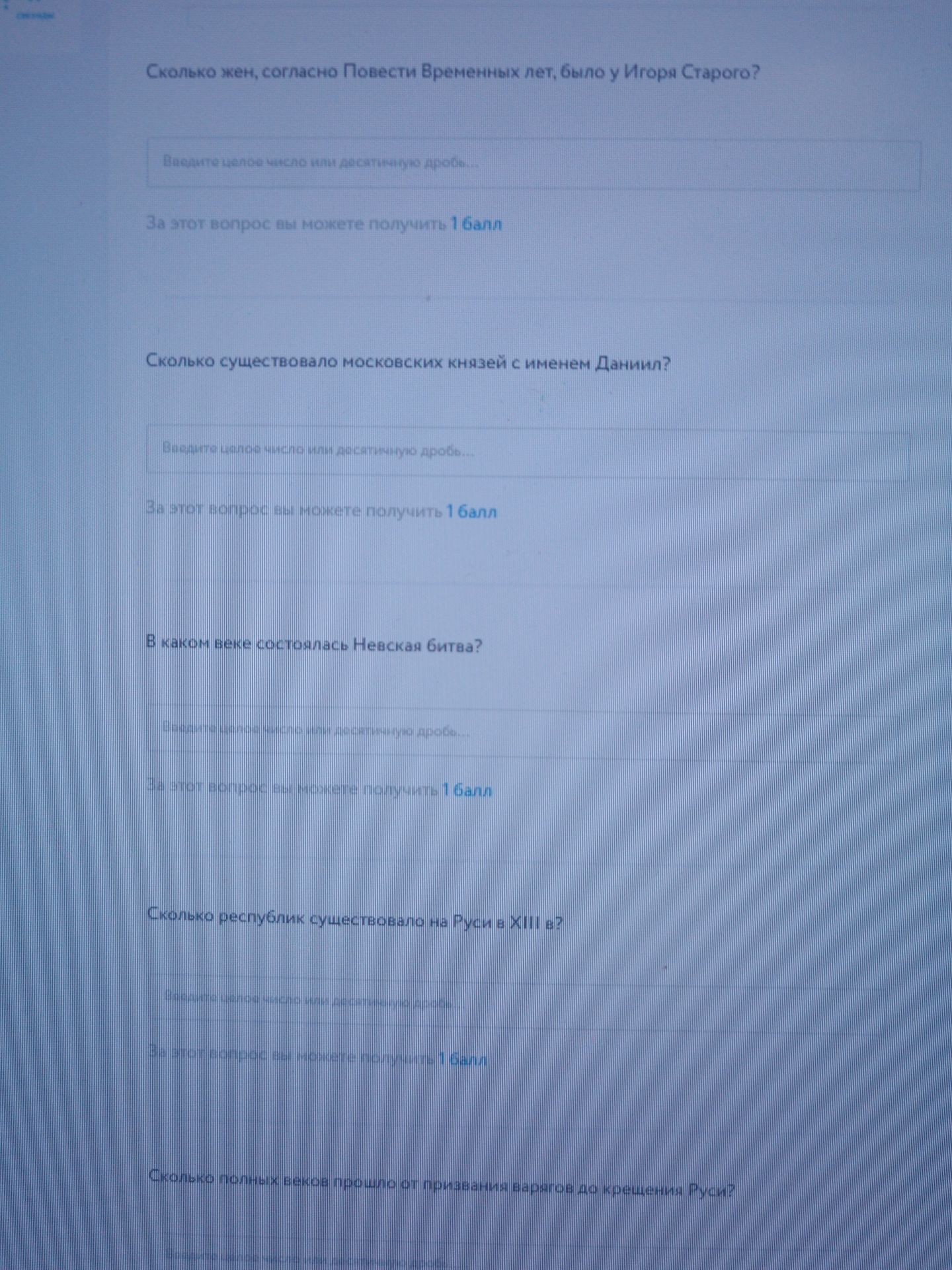 Фото задания: В каком веке состоялась Невская битва?
