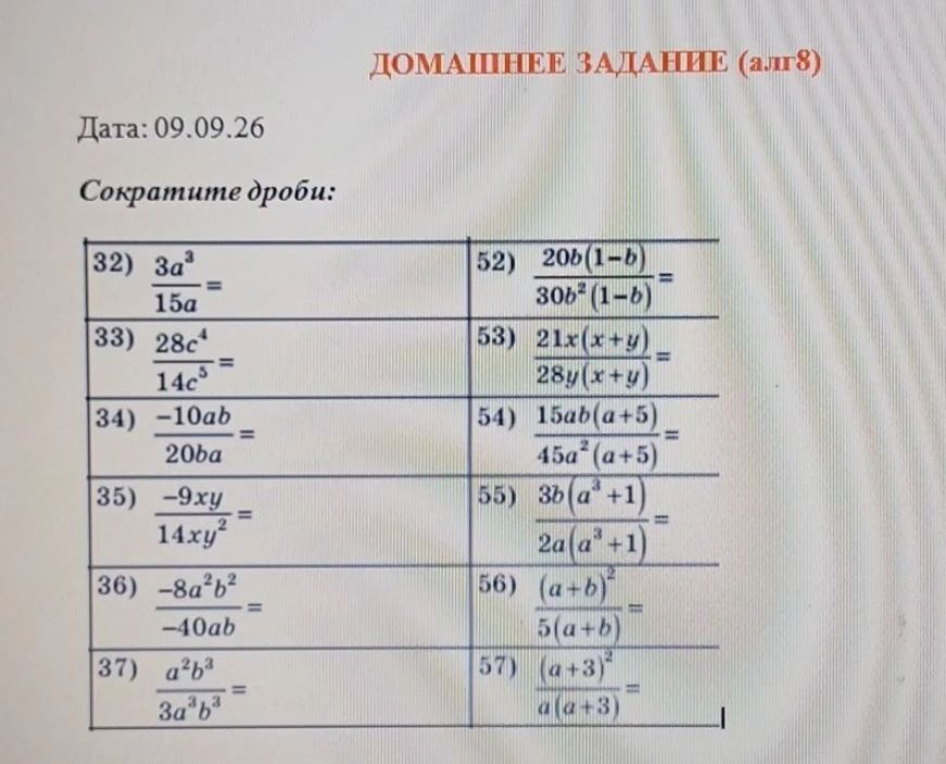 Фото задания: 37) \(\frac{a^2b^3}{3a^3b^3}\)