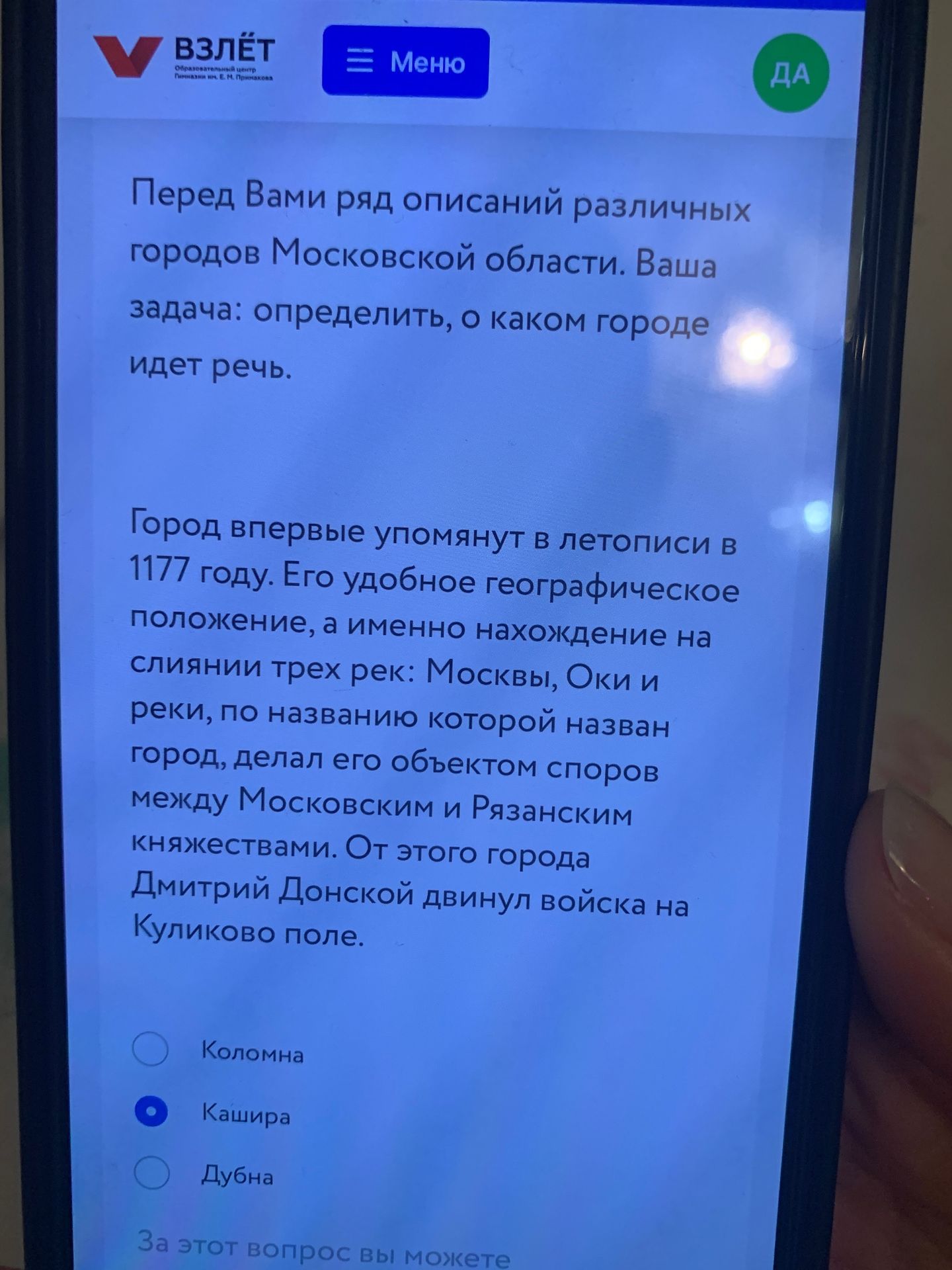 Фото задания: Город впервые упомянут в летописи в 1177 году. Его удобное географическое положение — нахождение на слиянии трёх рек: Москвы,…