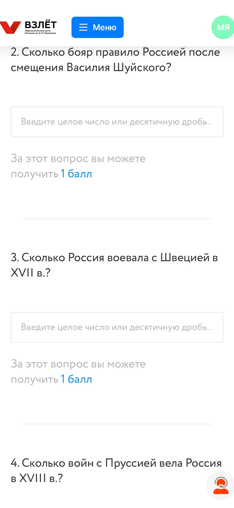 Фото задания: 4. Сколько войн с Пруссией вела Россия в XVIII в.?