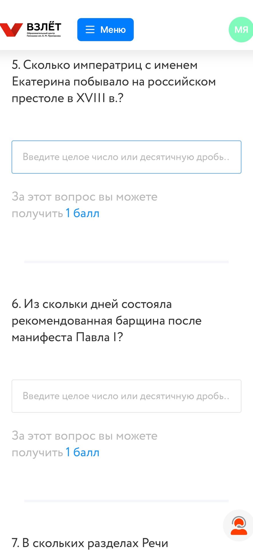 Фото задания: 5. Сколько императриц с именем Екатерина побывало на российском престоле в XVIII в.?
