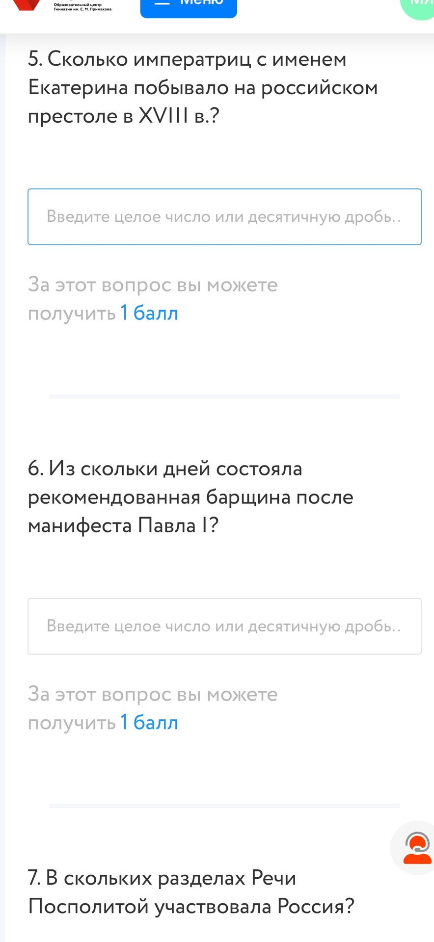 Фото задания: 7. В скольких разделах Речи Посполитой участвовала Россия?