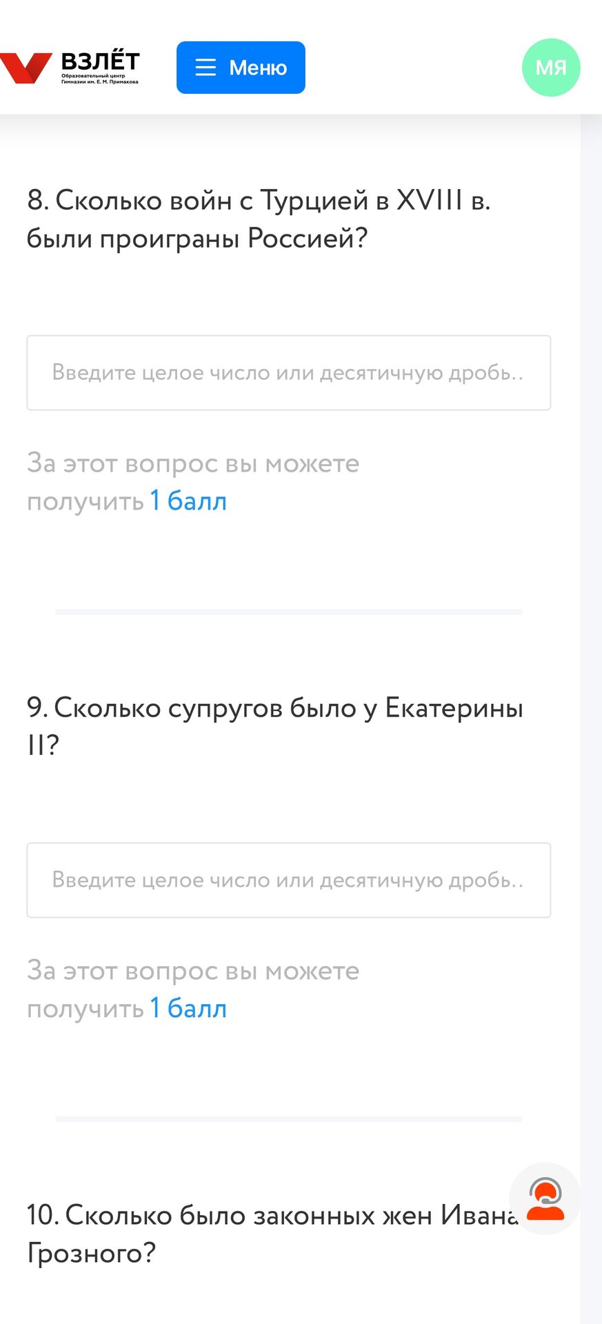 Фото задания: 8. Сколько войн с Турцией в XVIII в. были проиграны Россией?