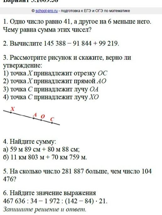 Фото задания: 4. Найдите сумму: а) 59 м 89 см + 80 м 88 см; б) 11 км 803 м + 70 км 759 м.