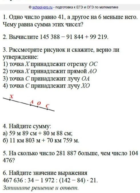 Фото задания: 6. Найдите значение выражения 467 636 : 34 − 1 972 : (142 − 84) · 21. Запишите решение и ответ.