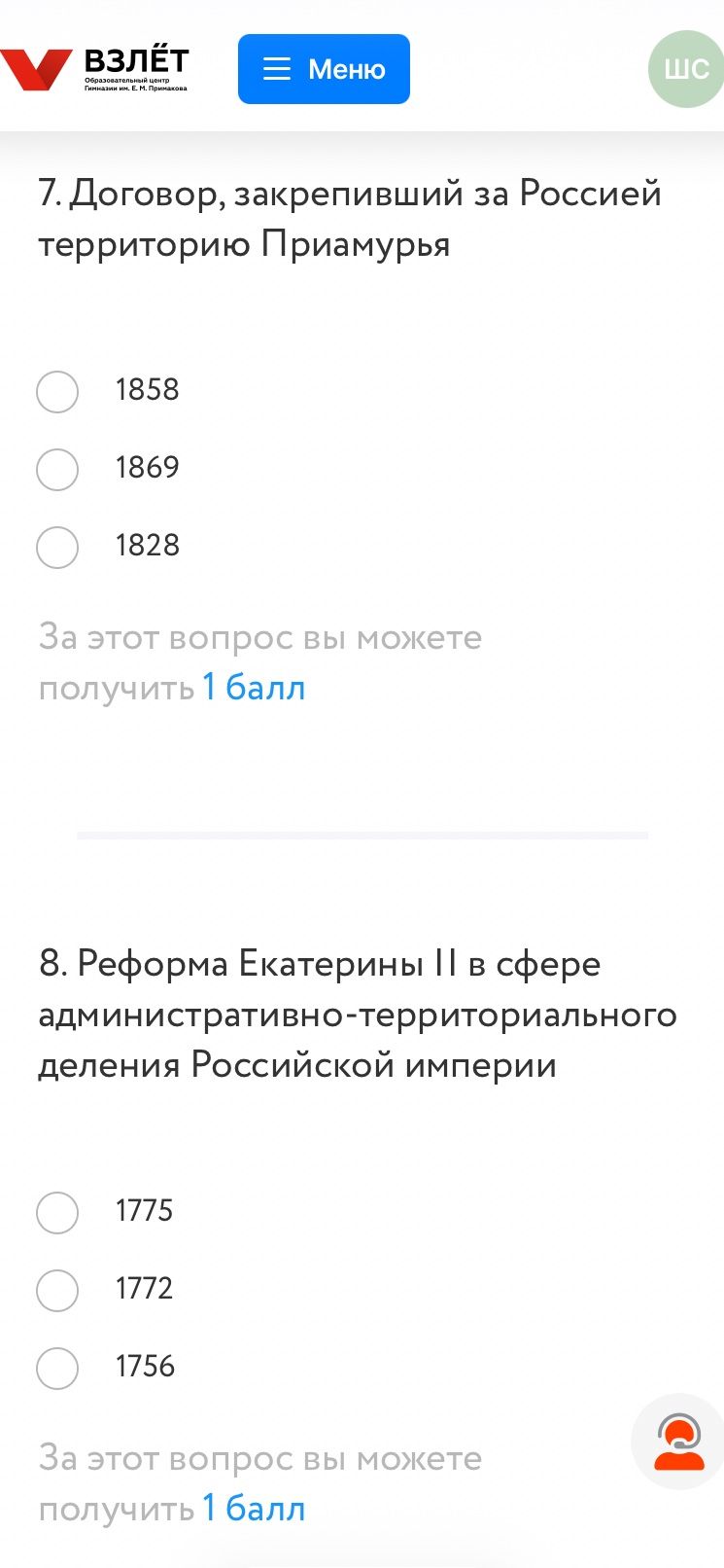 Фото задания: 7. Договор, закрепивший за Россией территорию Приамурья. Варианты: 1858, 1869, 1828.