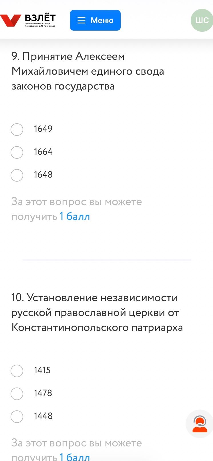 Фото задания: 10. Установление независимости русской православной церкви от Константинопольского патриарха. Варианты: 1415, 1478, 1448.