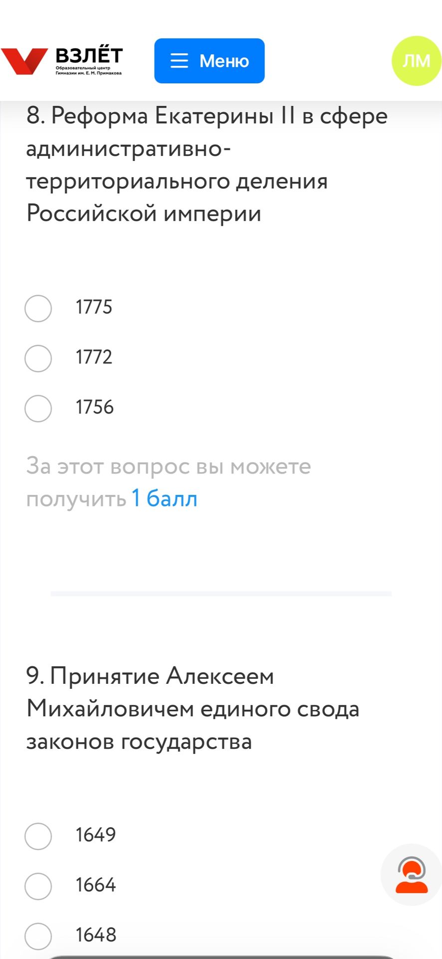 Фото задания: 8. Реформа Екатерины II в сфере административно-территориального деления Российской империи: 1775, 1772, 1756.