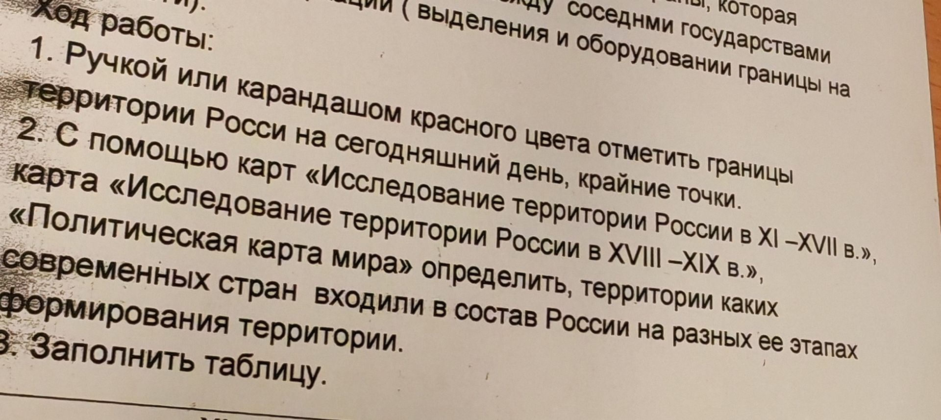 Фото задания: 2. С помощью карт «Исследование территории России в XI–XVII вв.», «Исследование территории России в XVIII–XIX вв.»,…