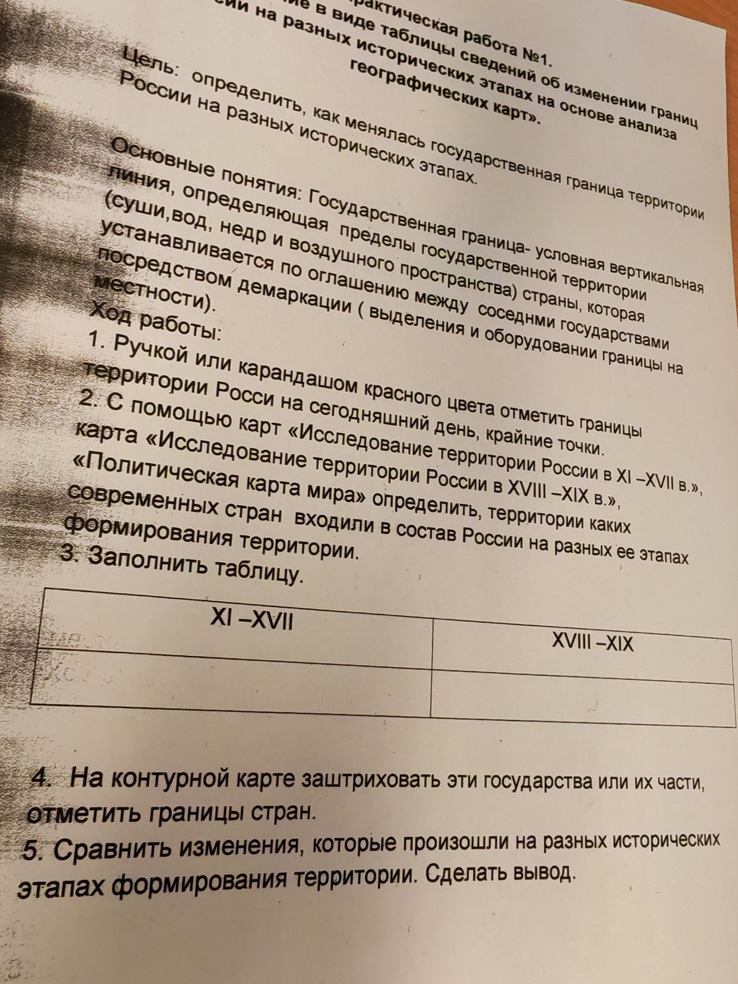 Фото задания: 3. Заполнить таблицу: XI–XVII; XVIII–XIX.