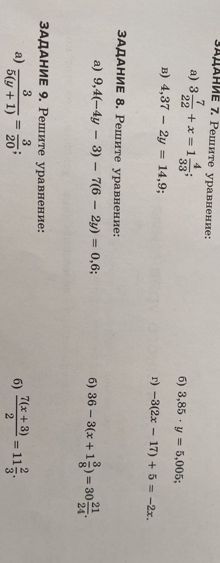 Фото задания: ЗАДАНИЕ 8. Решите уравнение: а) 9,4(−4y − 3) − 7(6 − 2y) = 0,6; б) 36 − 3(x + 1 3/8) = 30 21/24.