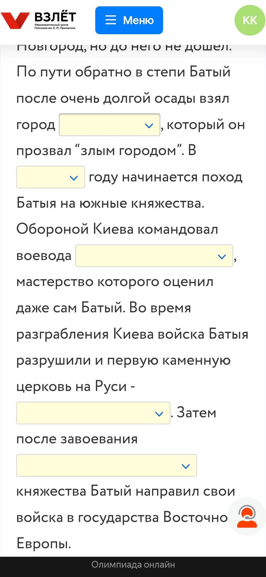 Фото задания: По пути обратно в степи Батый после очень долгой осады взял город [пропуск], который он прозвал «злым городом». В [пропуск]…