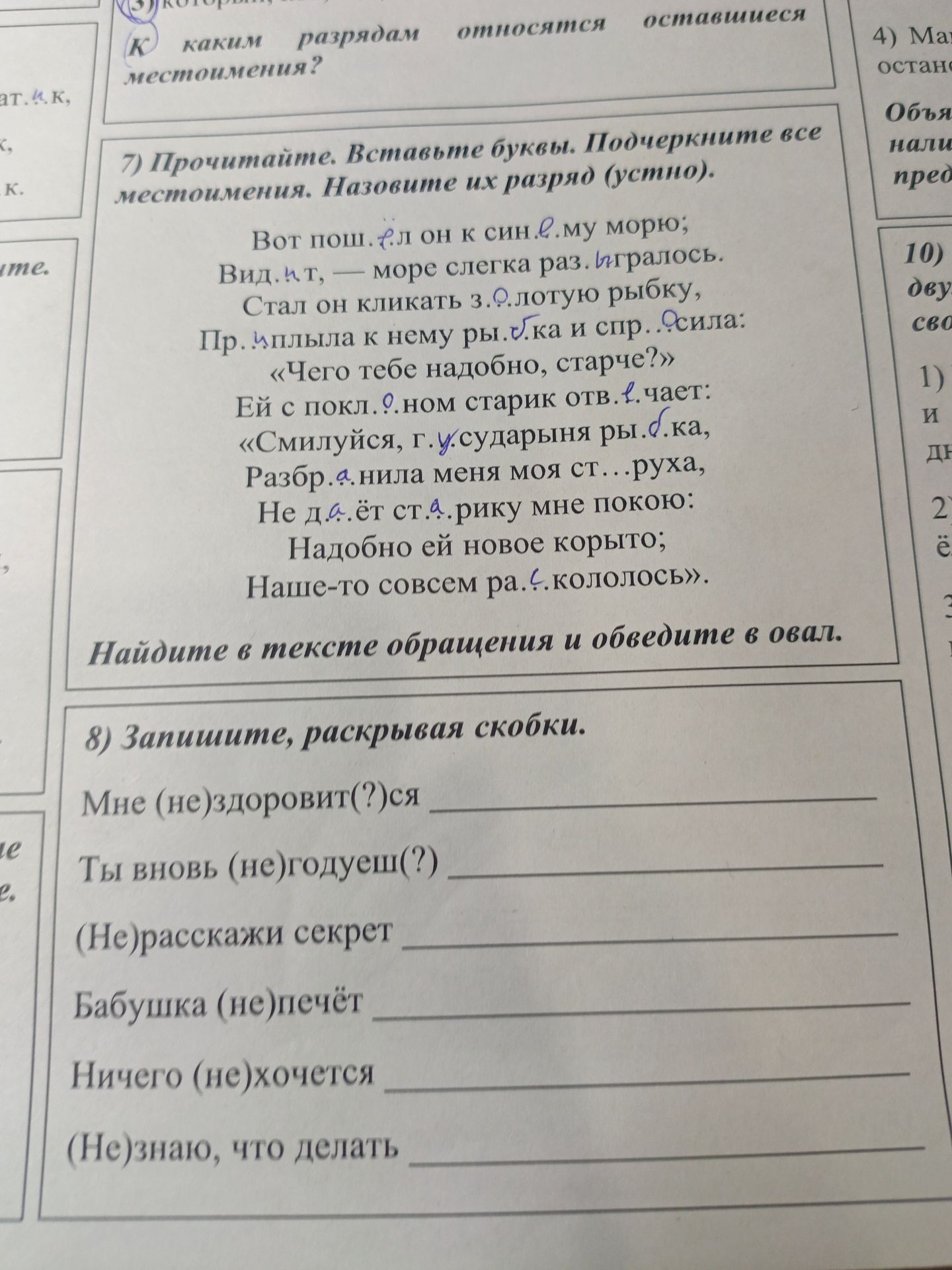 Фото задания: 8) Запишите, раскрывая скобки: Мне (не)здоровится; Ты вновь (не)годуешь; (Не)расскажи секрет; Бабушка (не)печёт; Ничего…