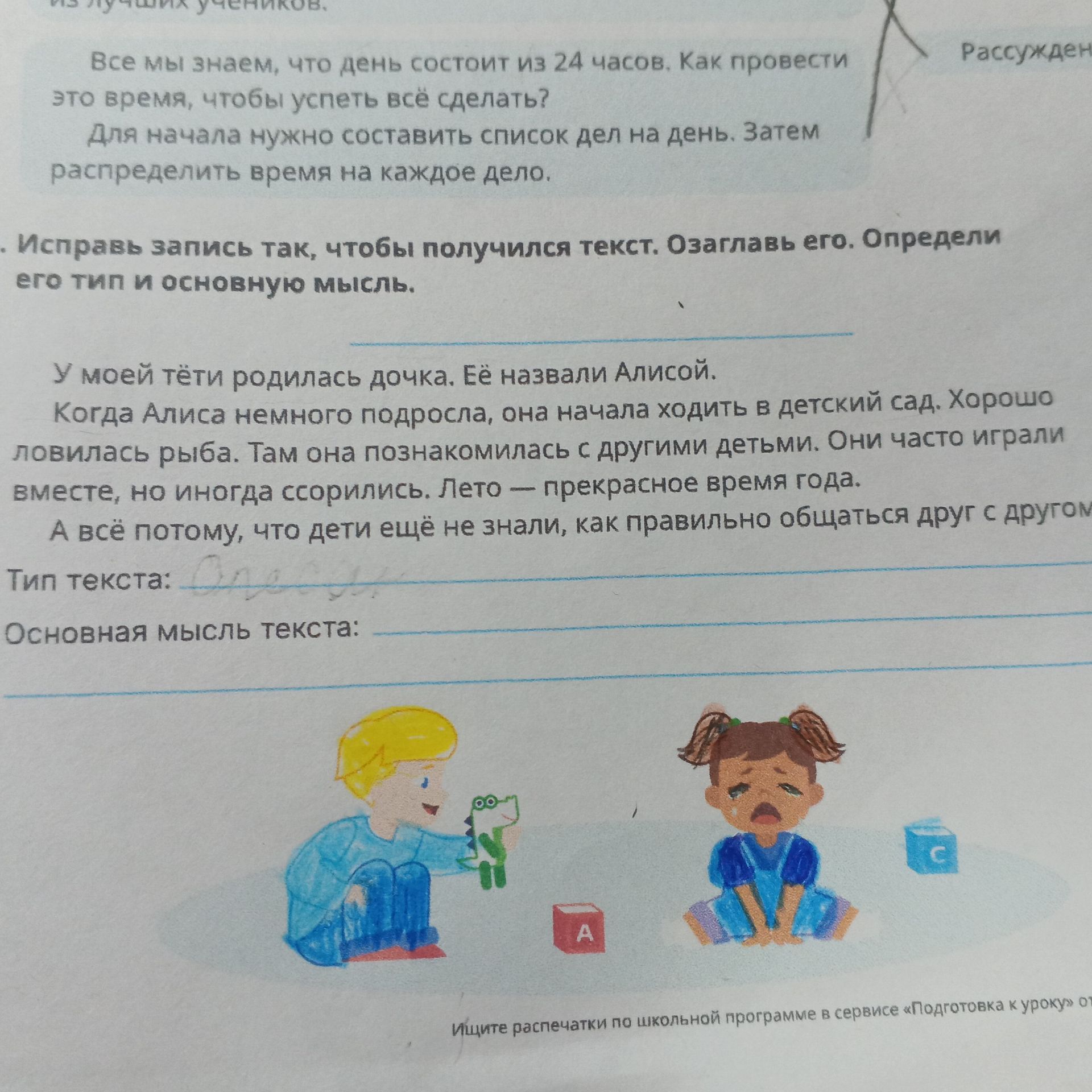 Фото задания: Исправь запись так, чтобы получился текст. Озаглавь его. Определи его тип и основную мысль. У моей тёти родилась дочка. Её…