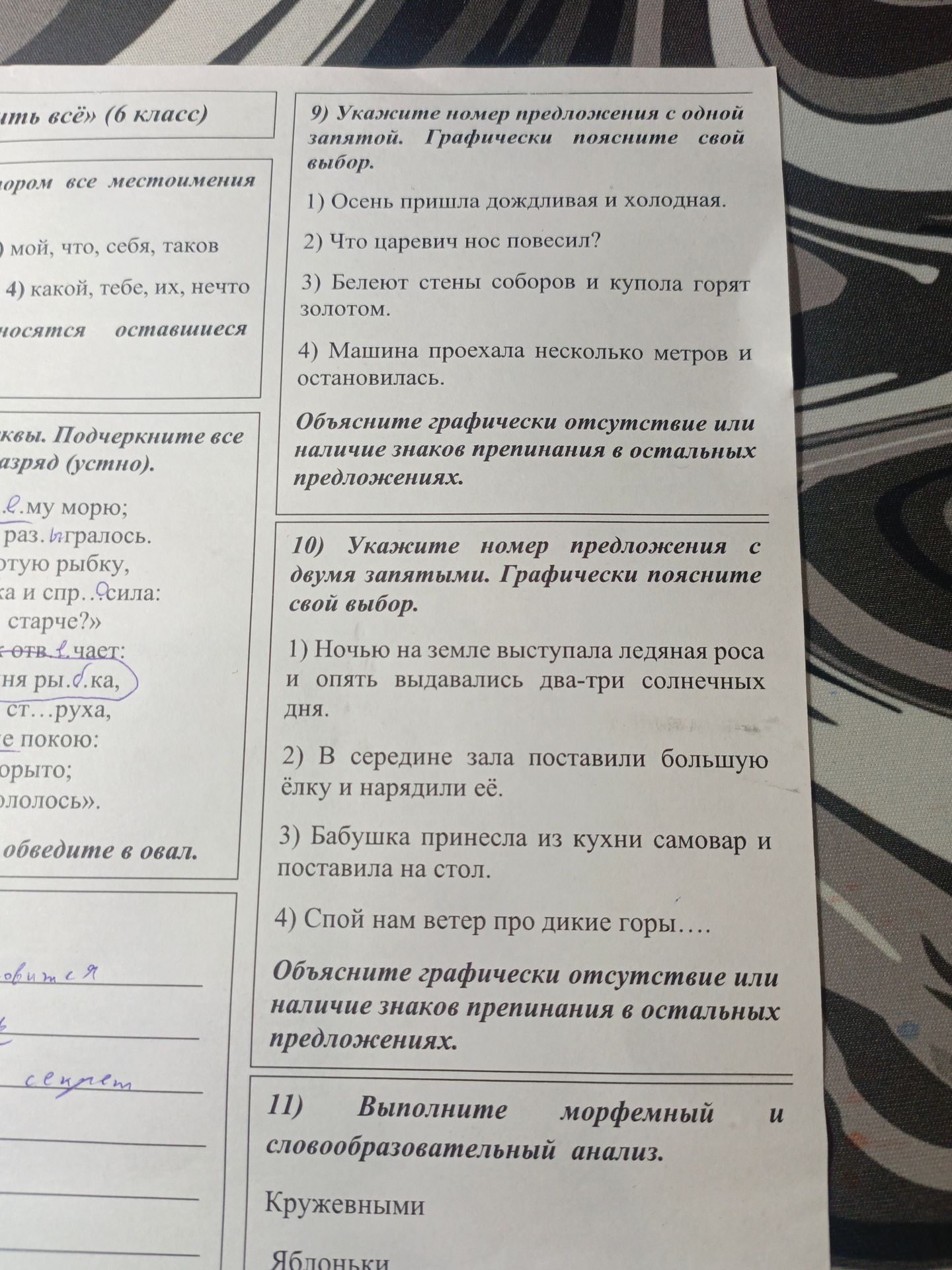 Фото задания: 11) Выполните морфемный и словообразовательный анализ. Кружевными. Яблоньки.