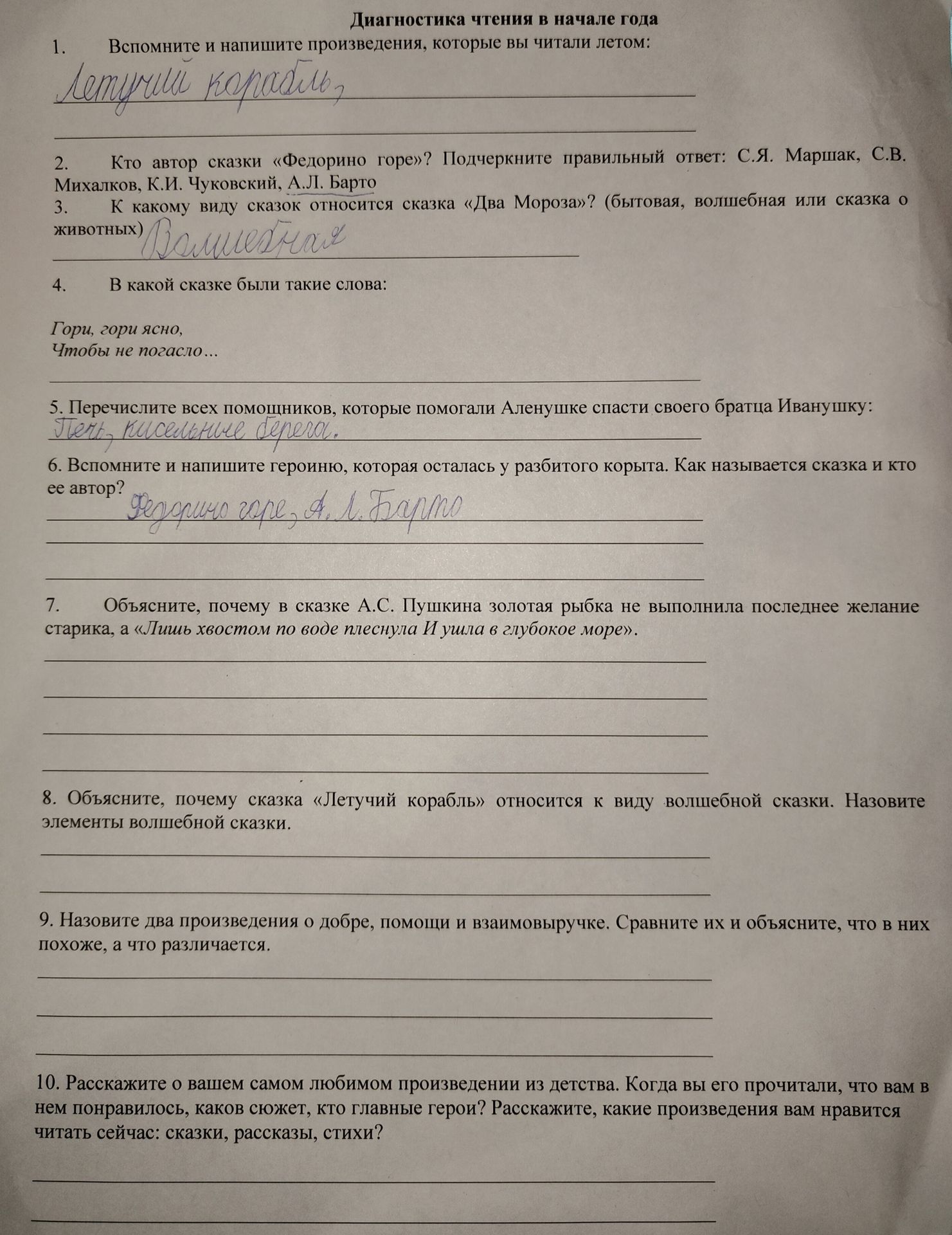 Фото задания: 1. Вспомните и напишите произведения, которые вы читали летом.