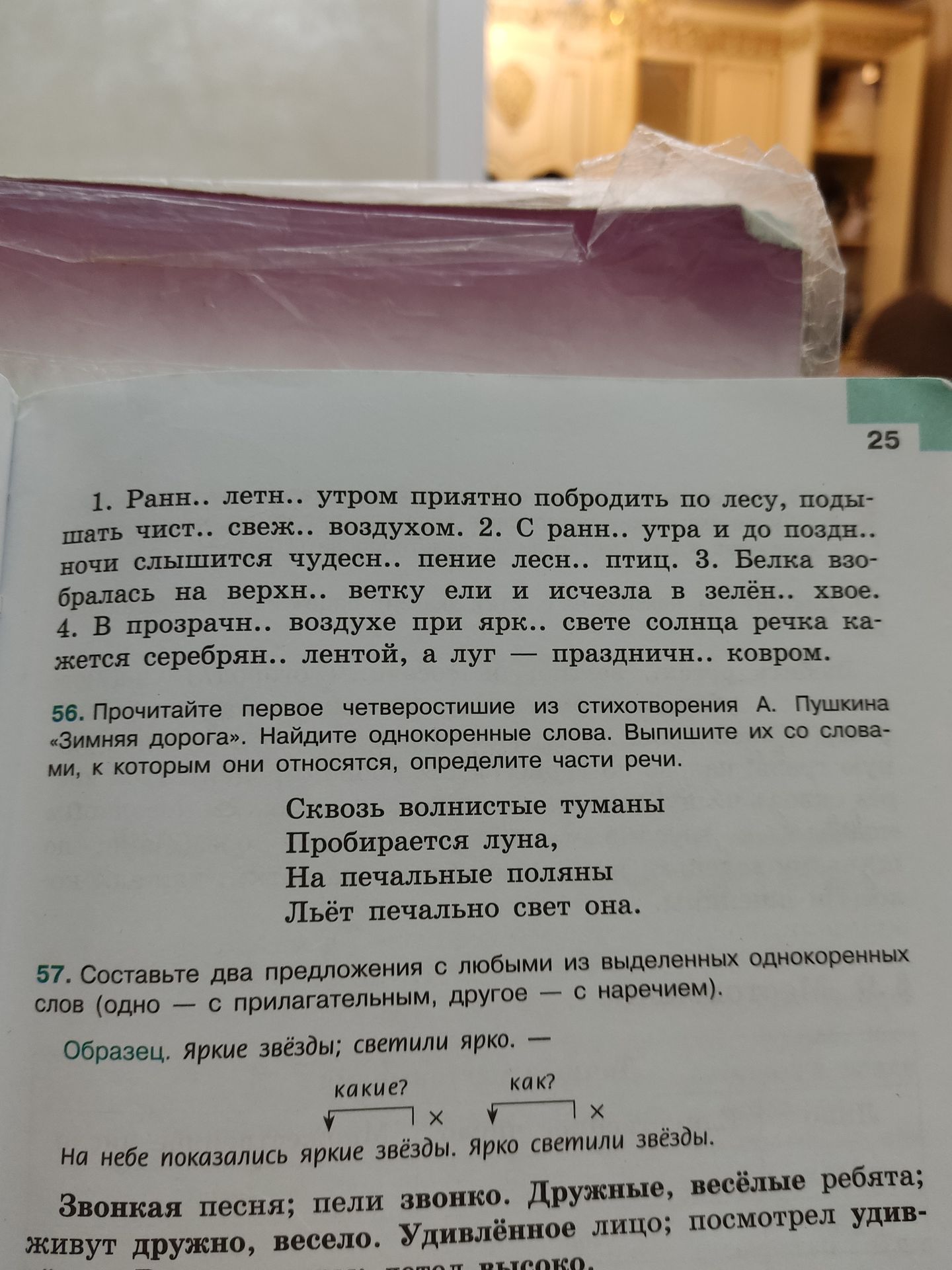 Фото задания: 56. Прочитайте первое четверостишие из стихотворения А. Пушкина «Зимняя дорога». Найдите однокоренные слова. Выпишите их со…