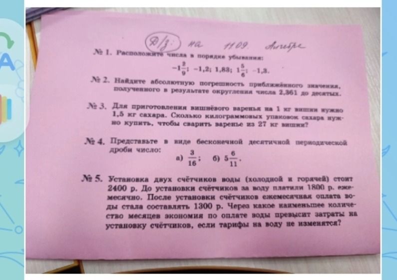 Фото задания: № 2. Найдите абсолютную погрешность приближённого значения, полученного в результате округления числа 2,861 до десятых.