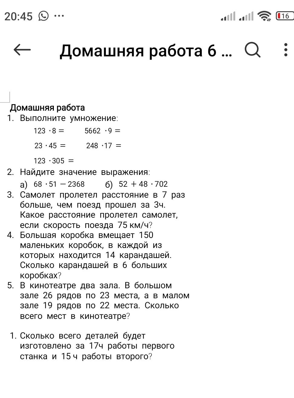 Фото задания: 1. Выполните умножение: 123 · 8; 5662 · 9; 23 · 45; 248 · 17; 123 · 305.
