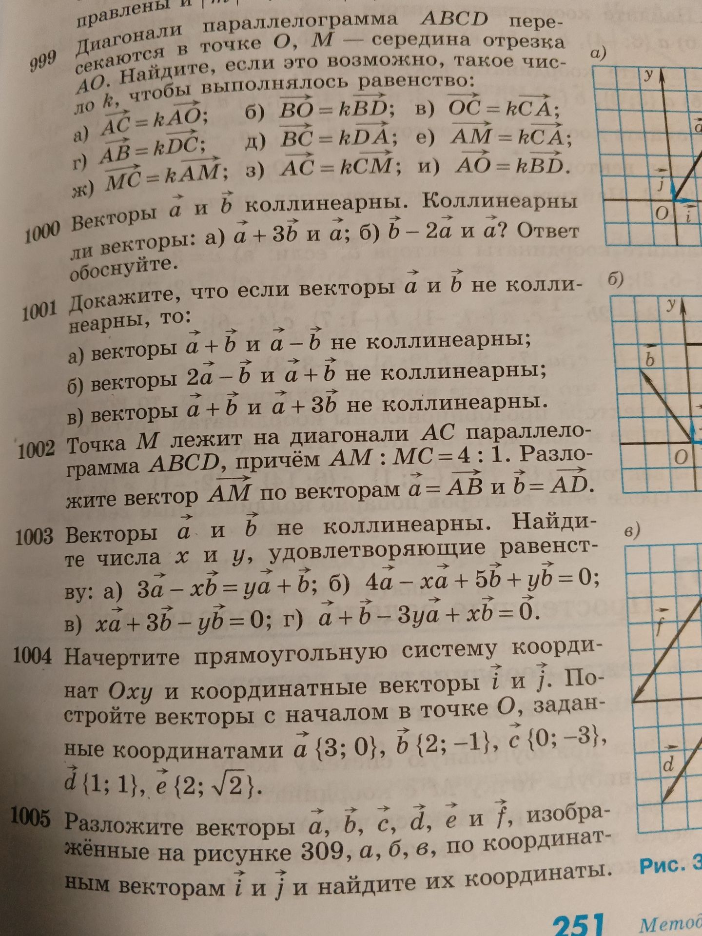 Фото задания: 999. Диагонали параллелограмма ABCD пересекаются в точке O, M — середина отрезка AO. Найдите, если это возможно, такое…