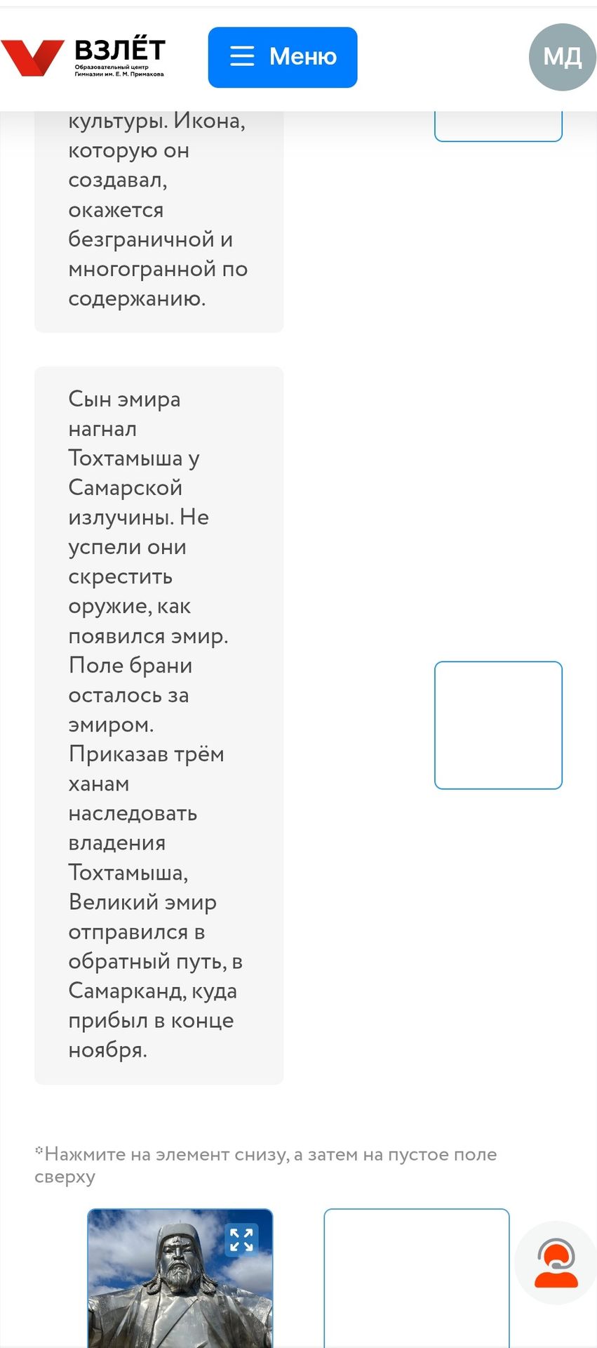 Фото задания: Сын эмира нагнал Тохтамыша у Самарской излучины. Не успели они скрестить оружие, как появился эмир. Поле брани осталось за…