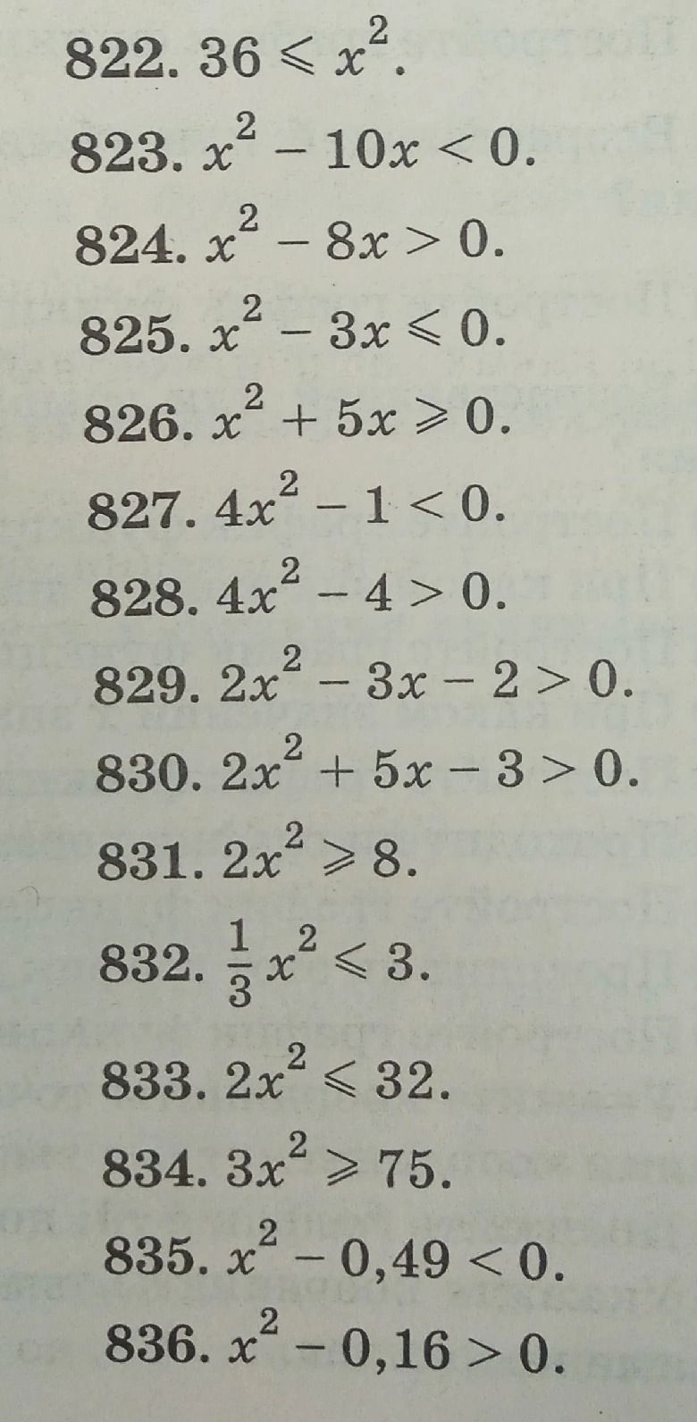 Фото задания: 822. 36 ≤ x².