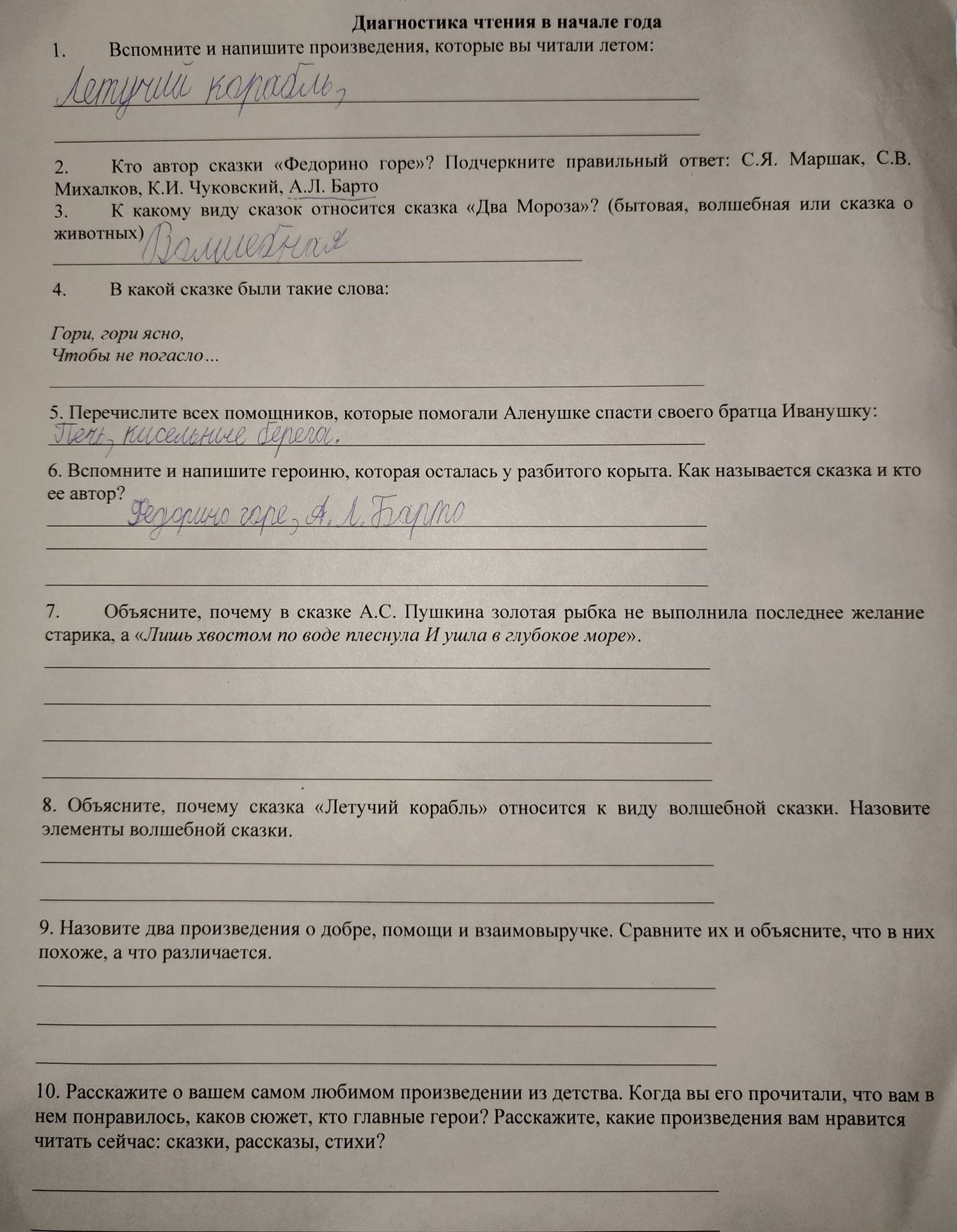 Фото задания: 5. Перечислите всех помощников, которые помогли Алёнушке спасти своего братца Иванушку.