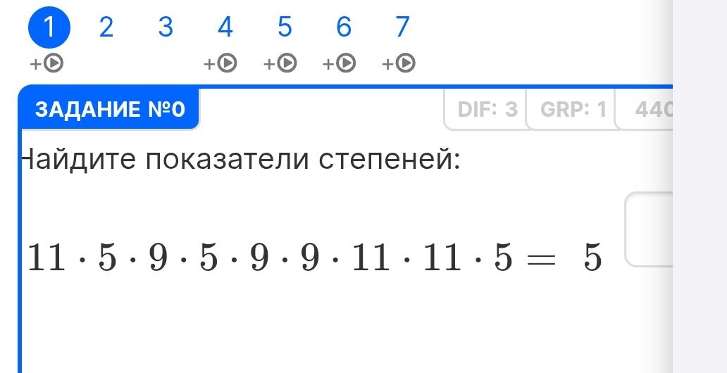 Фото задания: Найдите показатели степеней: 11 · 5 · 9 · 5 · 9 · 9 · 11 · 11 · 5