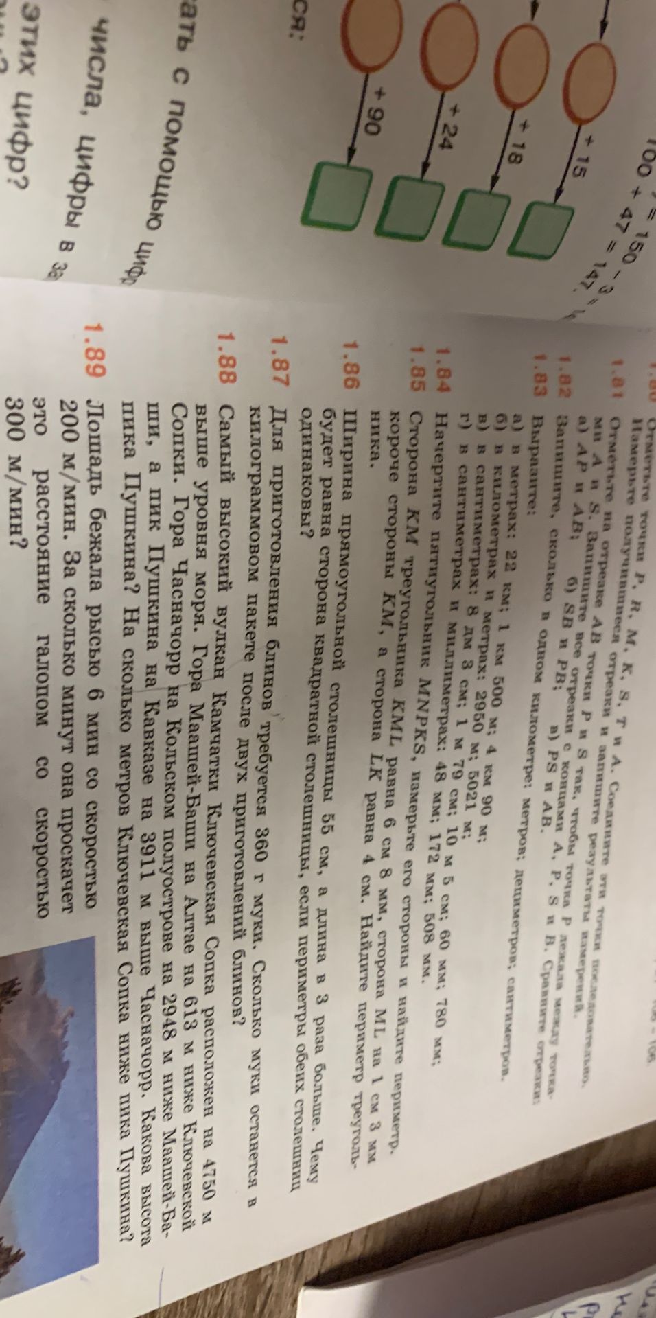 Фото задания: 1.83. Выразите: а) в метрах: 22 км; 1 км 500 м; 4 км 90 м; б) в метрах: 20 950 м; 5021 м; 5 м 5 см; 60 мм; 780 мм; в) в…