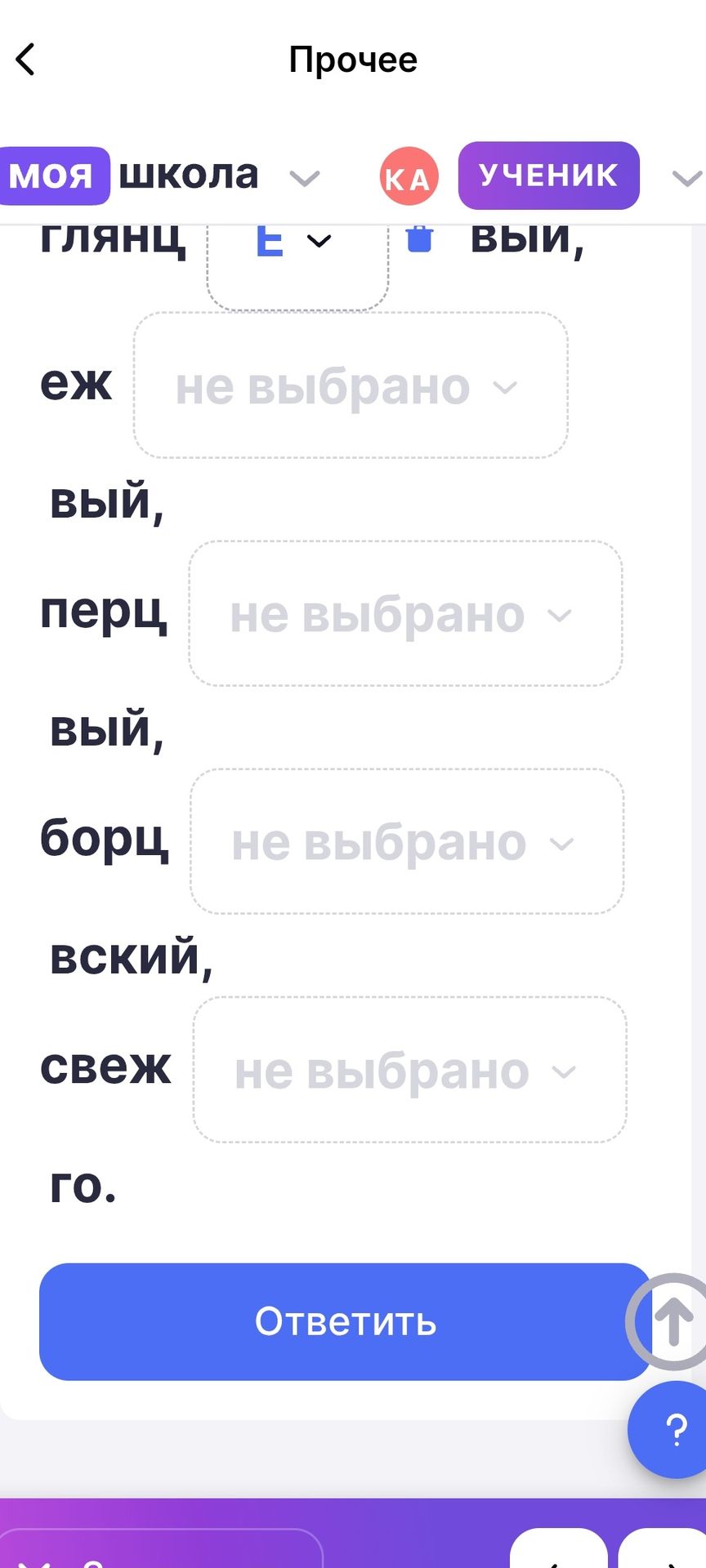 Фото задания: Вставьте пропущенные буквы: глянц__вый, еж__вый, перц__вый, борц__вский, свеж__го.